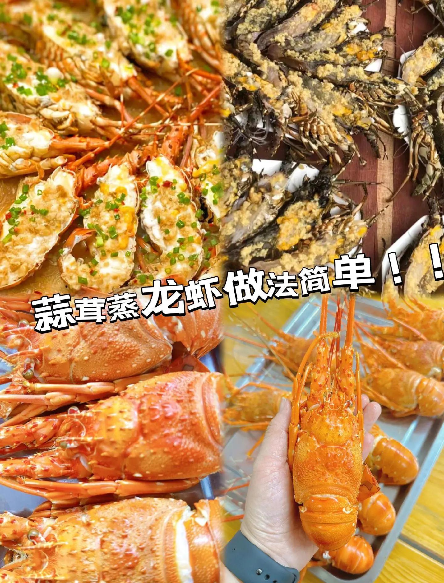 清蒸大龙虾做法步骤