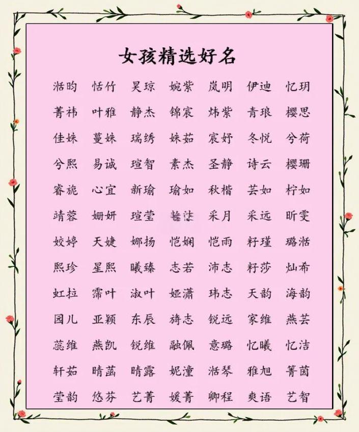 以木字旁起名女孩名字大全