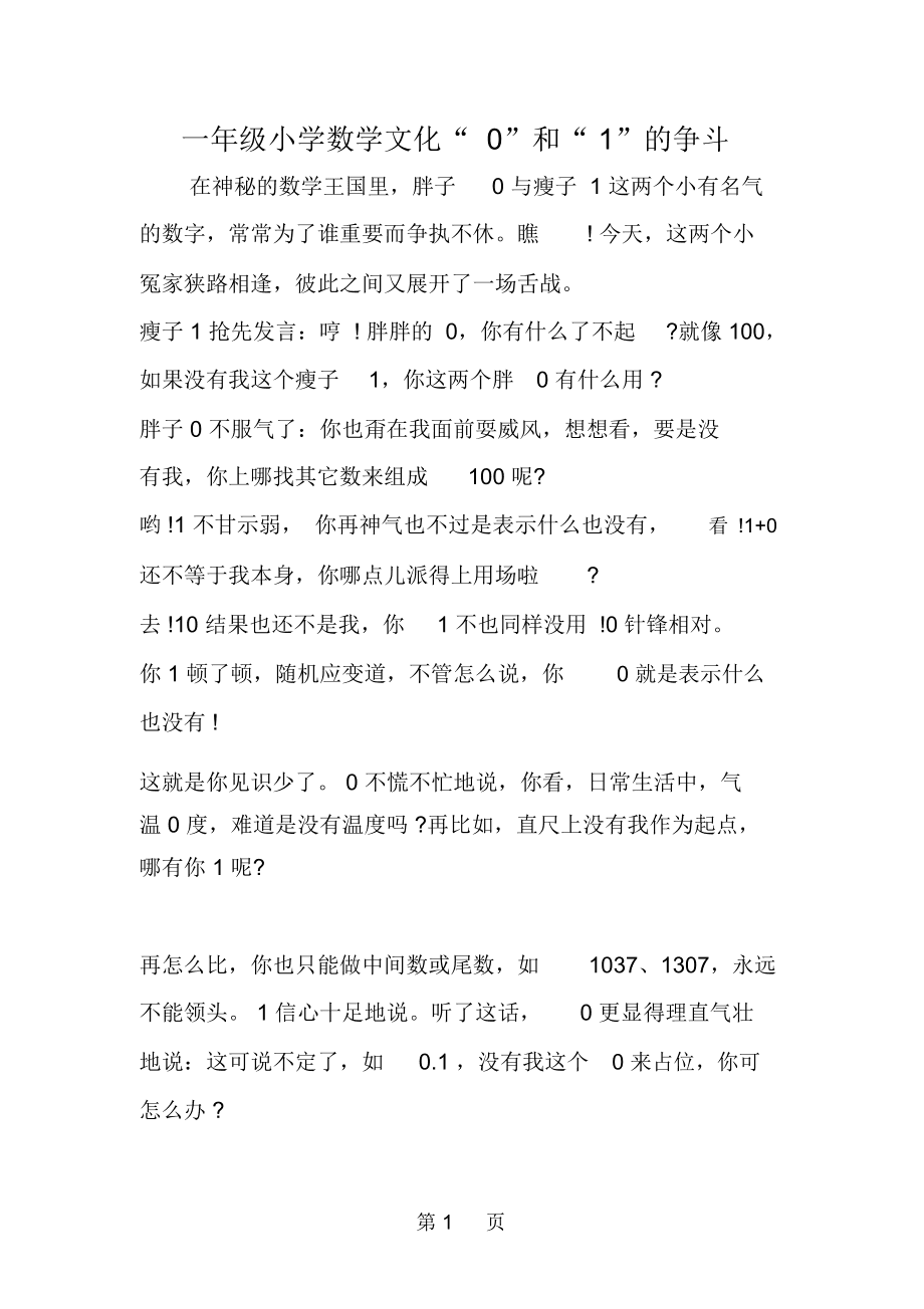 1和0表示的意义是什么