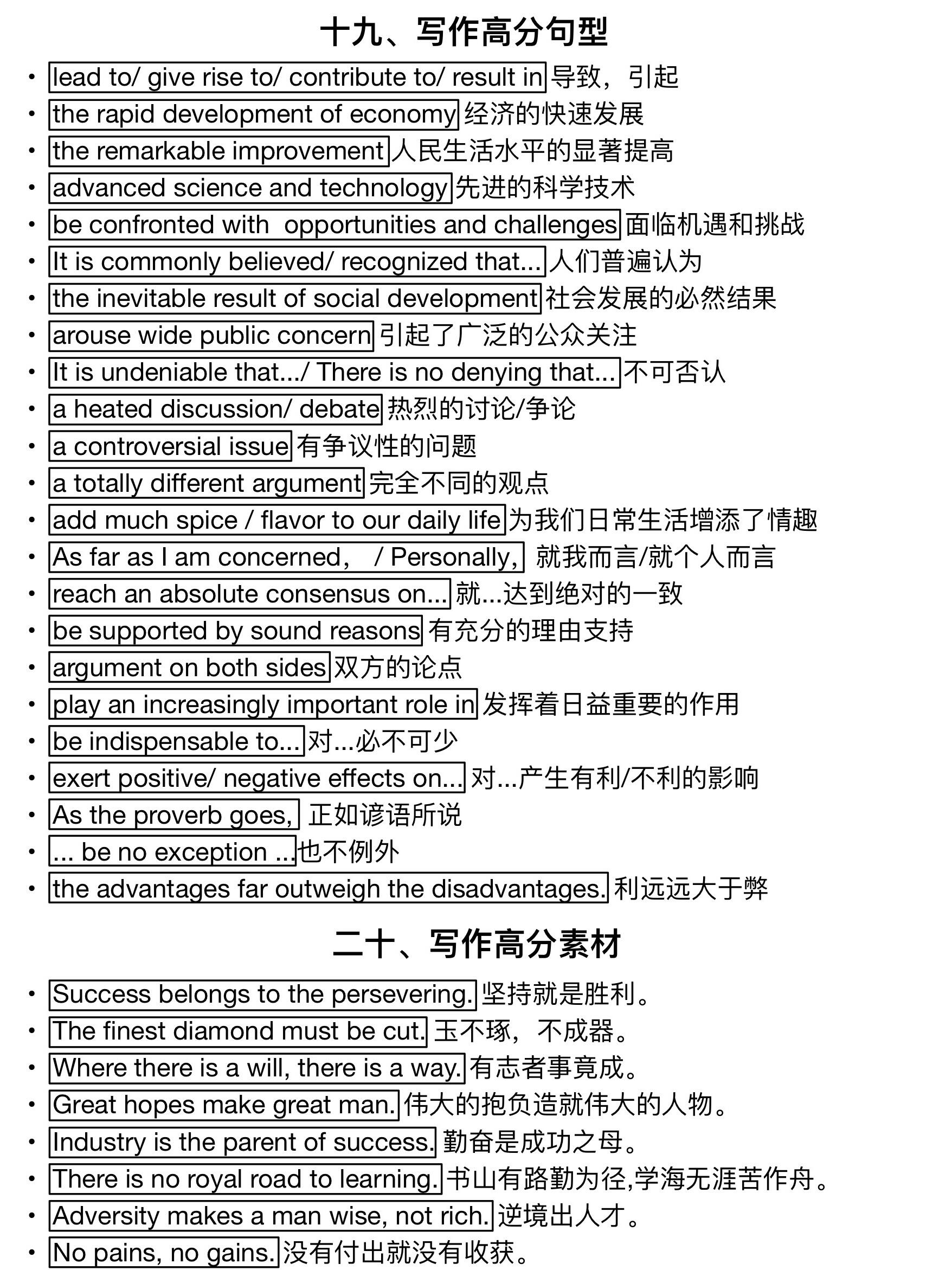 大学英语作文常用短语和句型