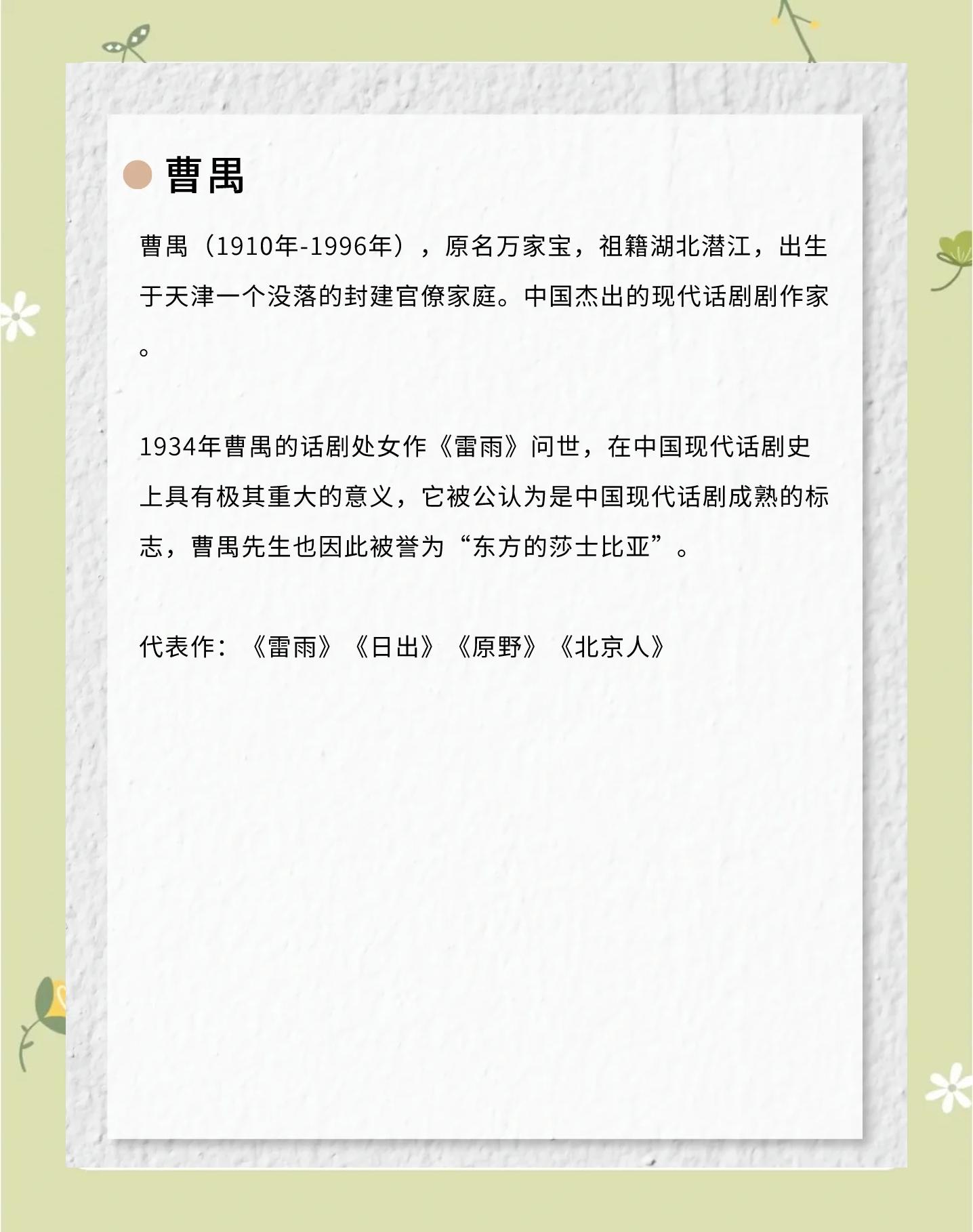 曹禺原名什么字什么名字