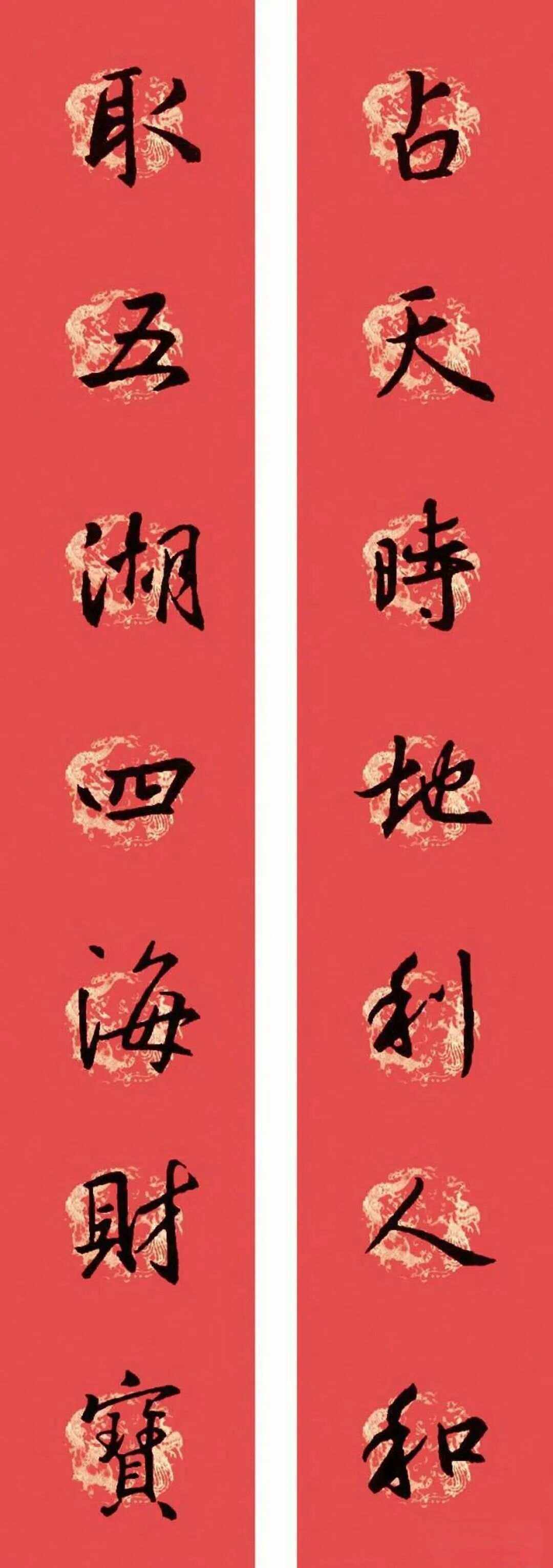 什么春联最旺财运最好的
