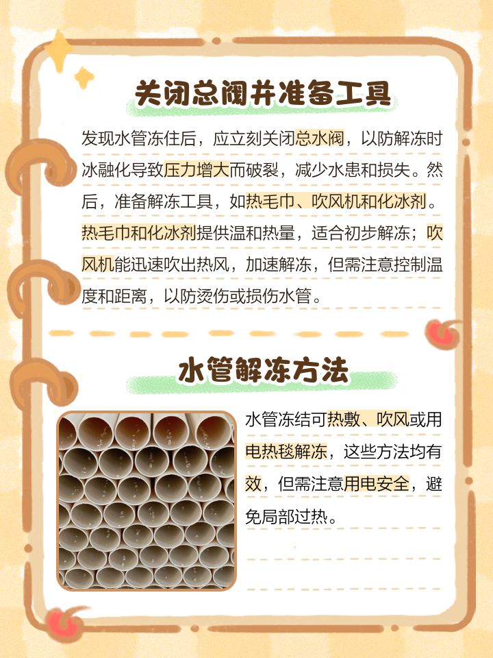 冬季下水管冻住了怎么办呢