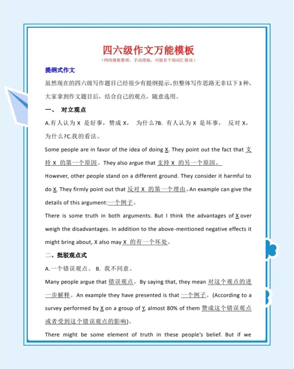 英语四级作文模板万能句型带翻译