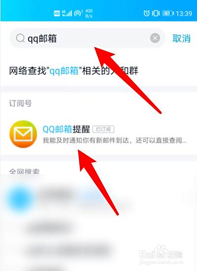 怎么手机查看邮箱号码