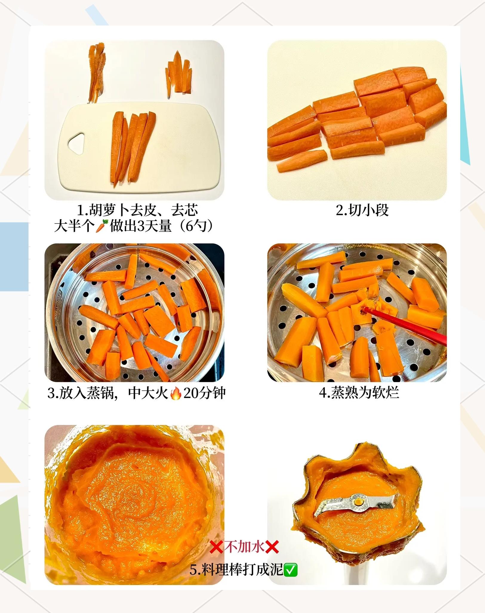 胡萝卜泥做法大全