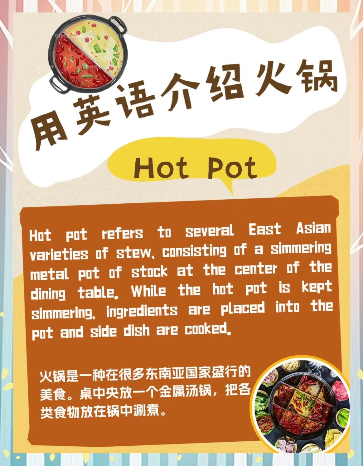 野生菌火锅用英语怎么说