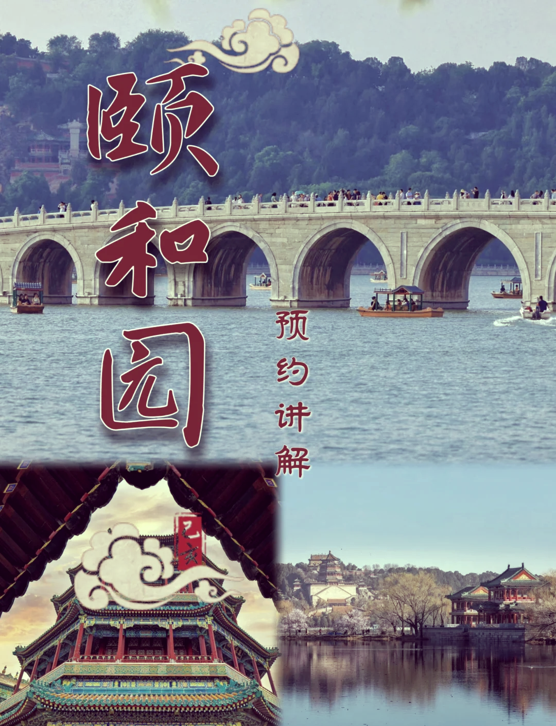 颐和园的故事100字