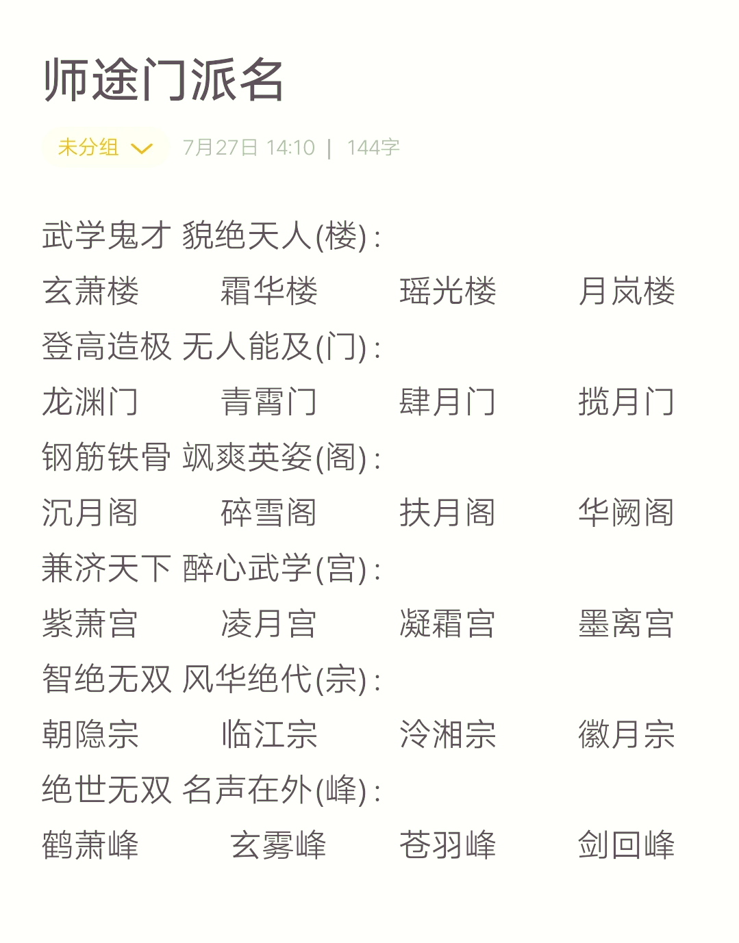 古风好听游戏名字推荐男