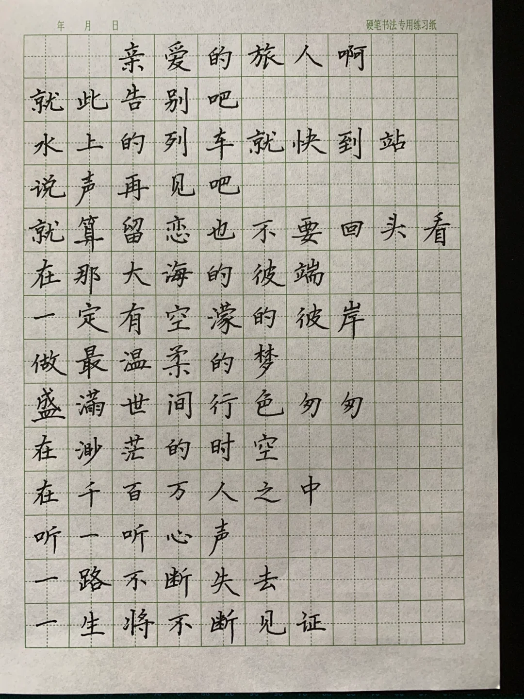 亲爱的旅人原唱完整版视频