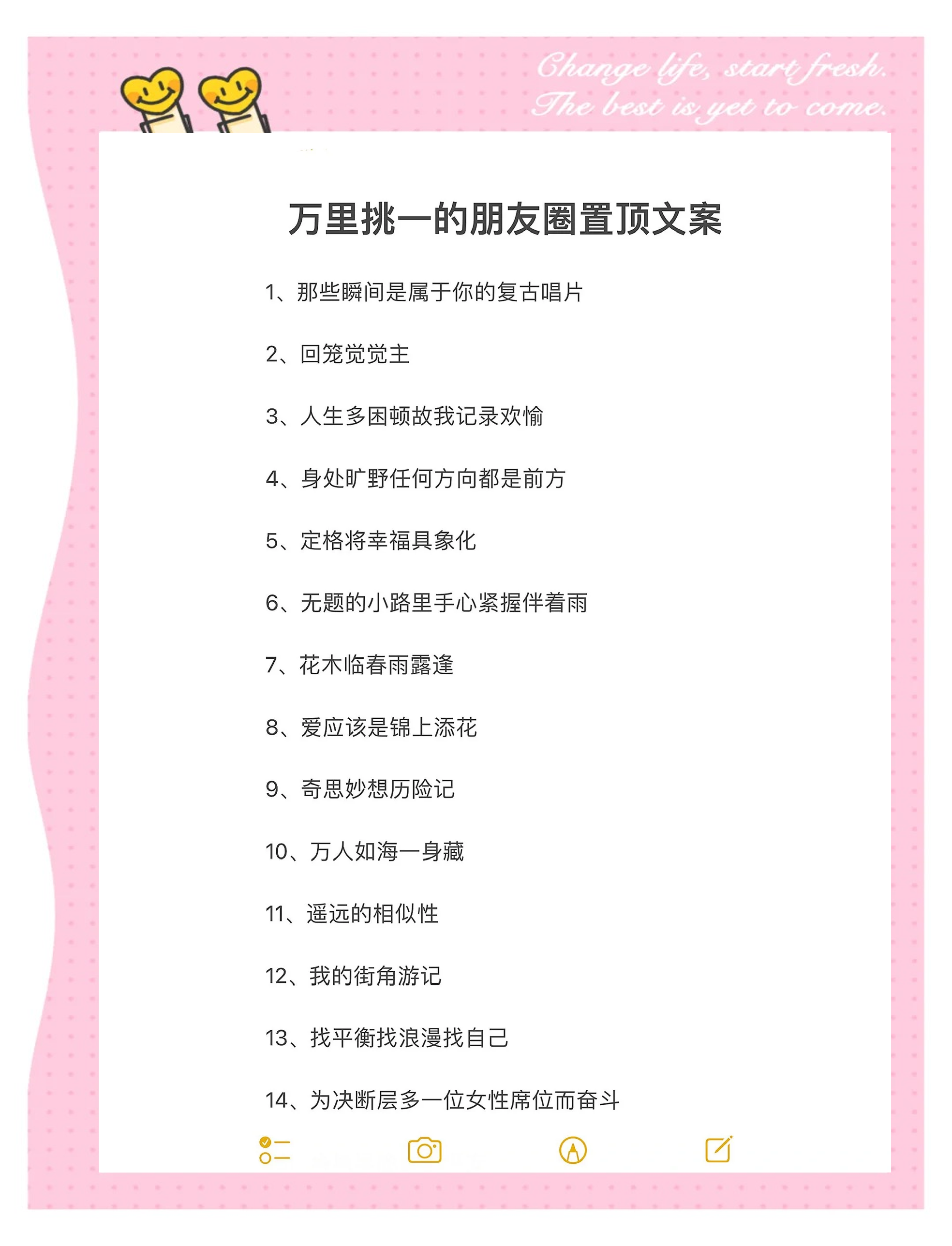 适合说说置顶的文案图片