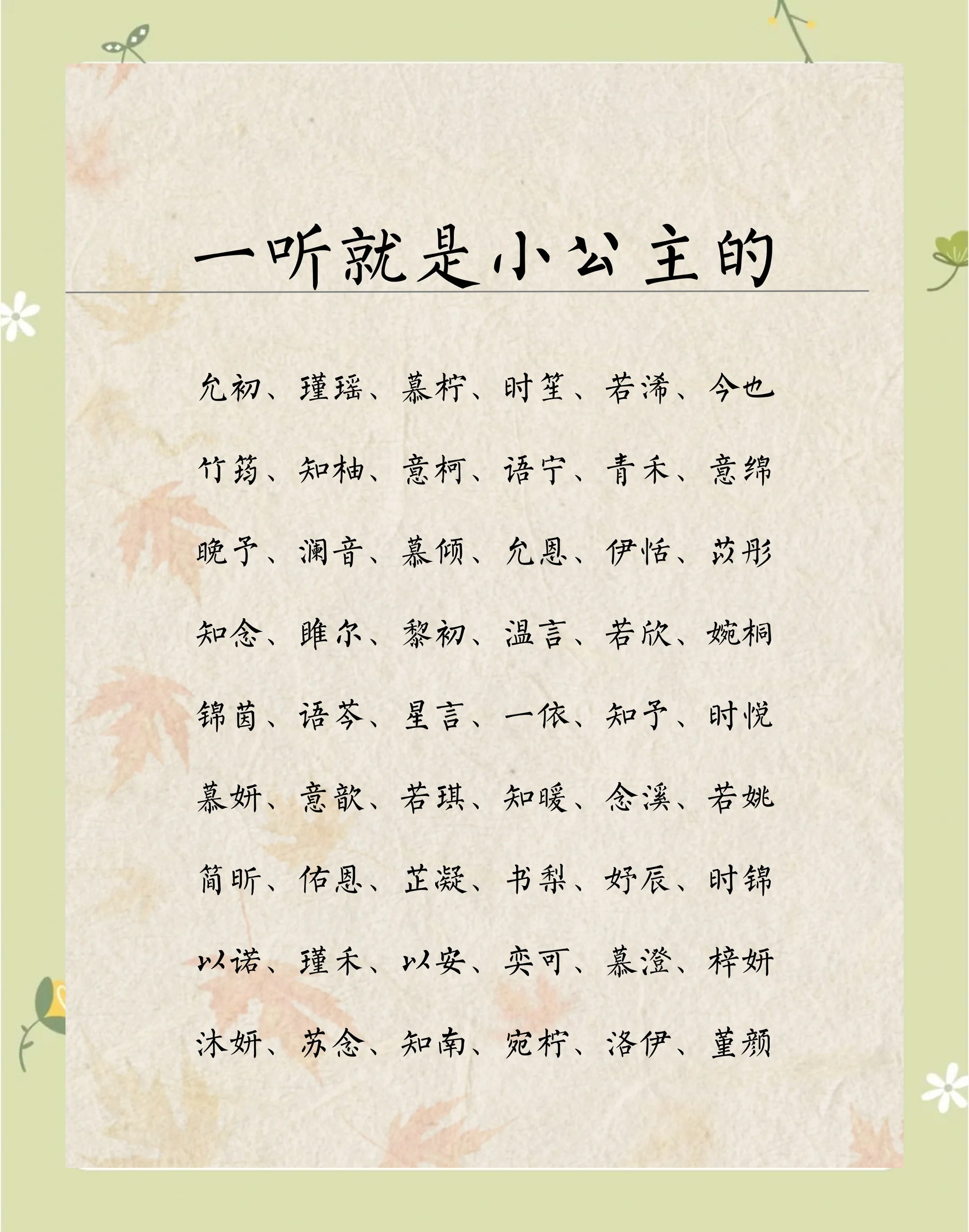 米字旁适合女孩的名字推荐大全