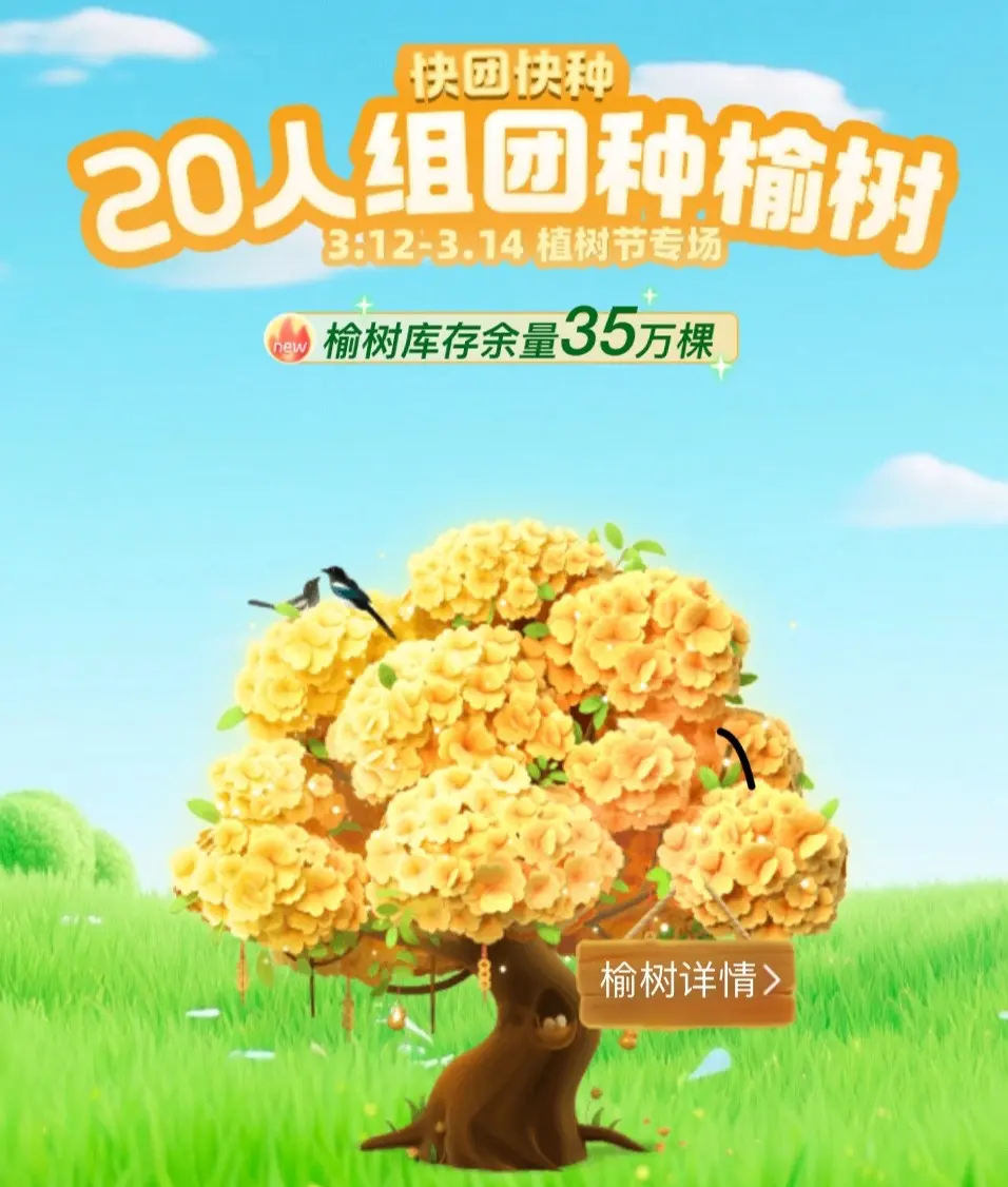 支付宝蚂蚁森林怎么让树苗长得快