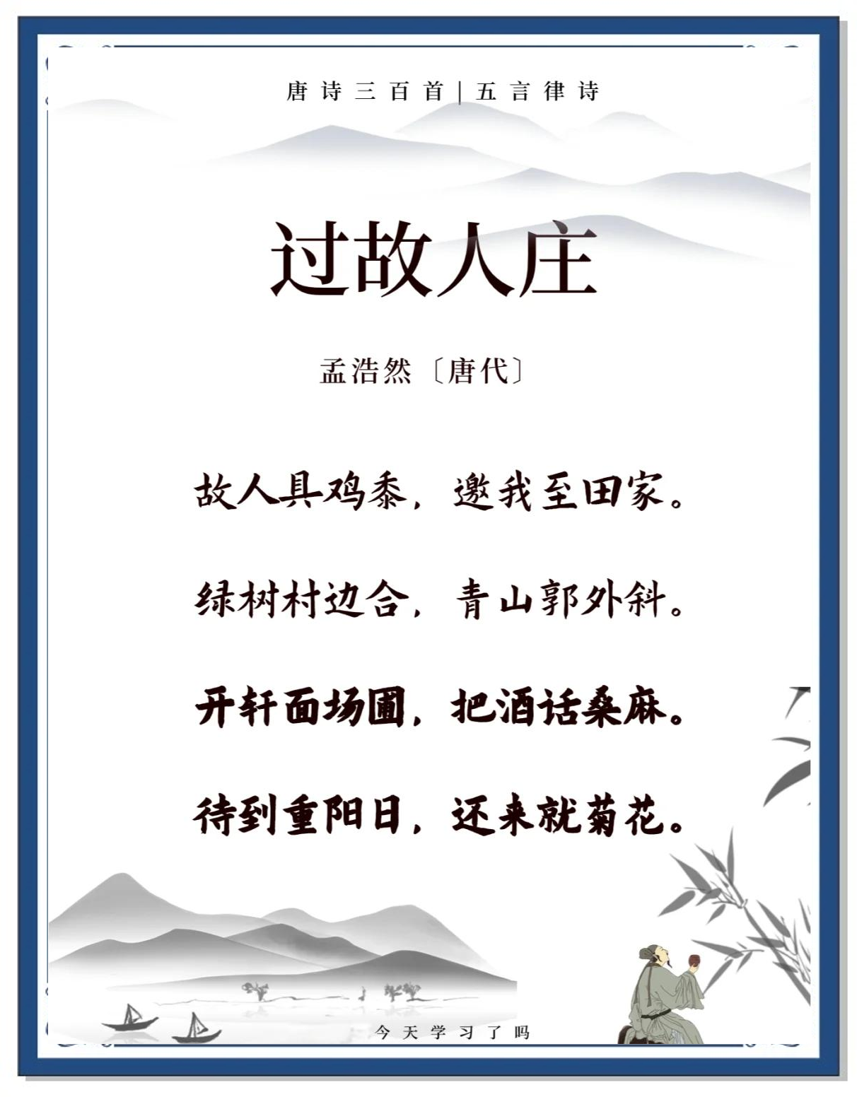 过故人庄译文缩写