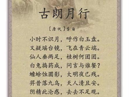 呼作白玉盘的那首诗是什么诗