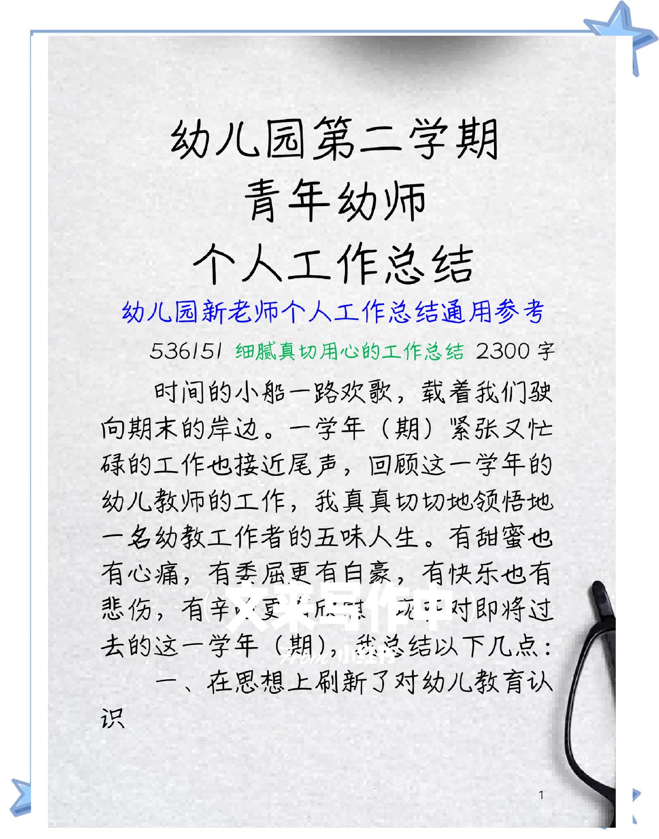 幼儿园中班班级工作总结下学期2021