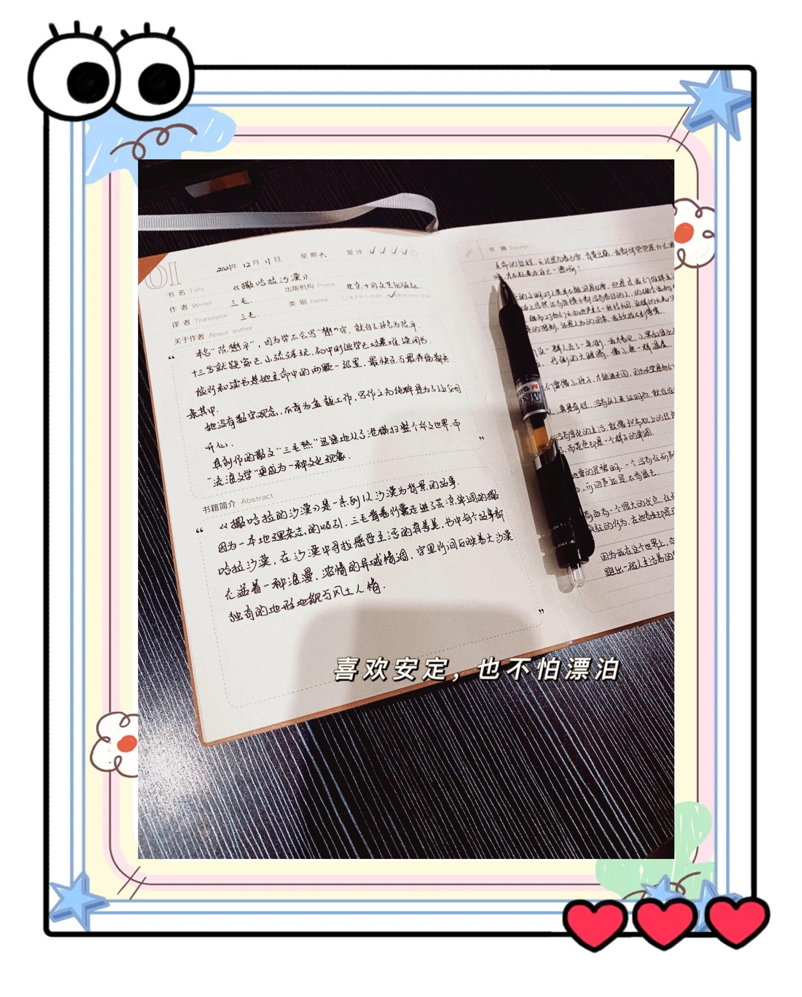 撒哈拉的故事读后感600