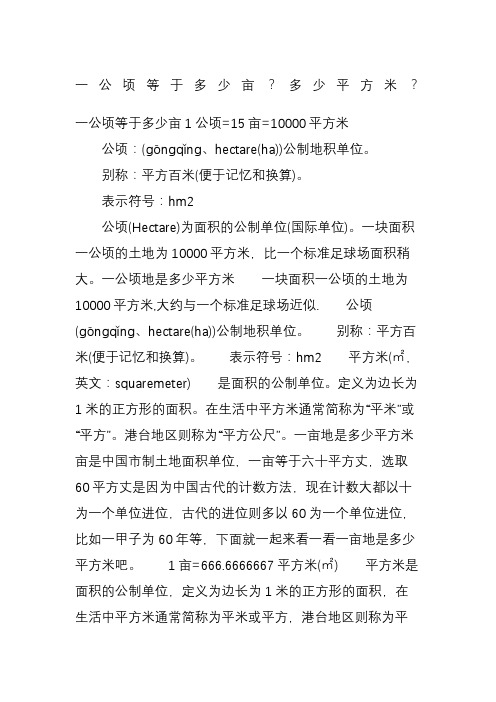 一亩等于多少平方米面积怎么算
