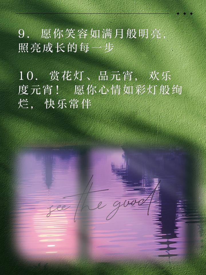 元宵节日祝福短信