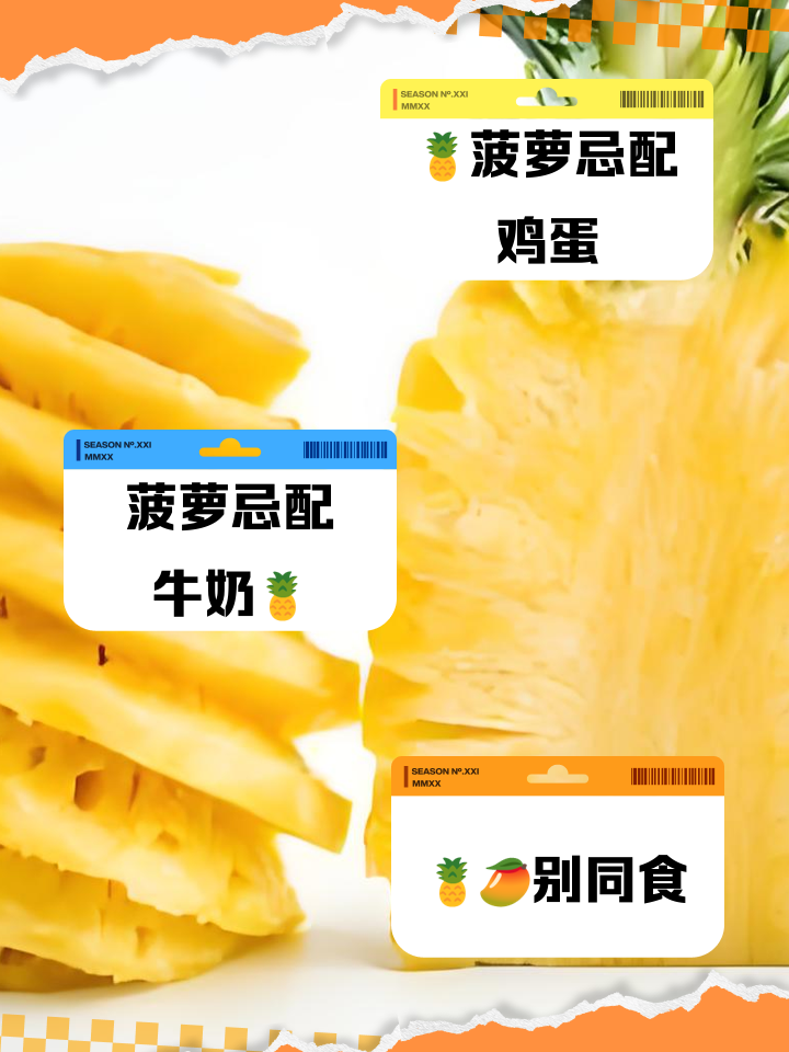 不能和菠萝一起吃的水果