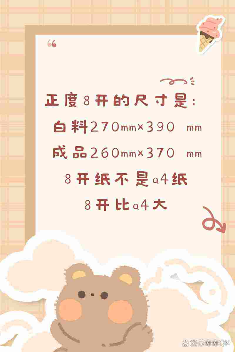 a4纸是八开的纸吗