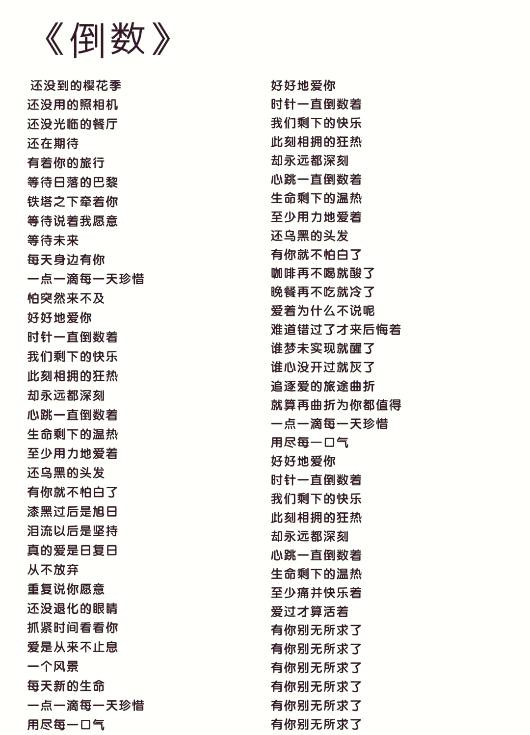 当当当歌词完整版