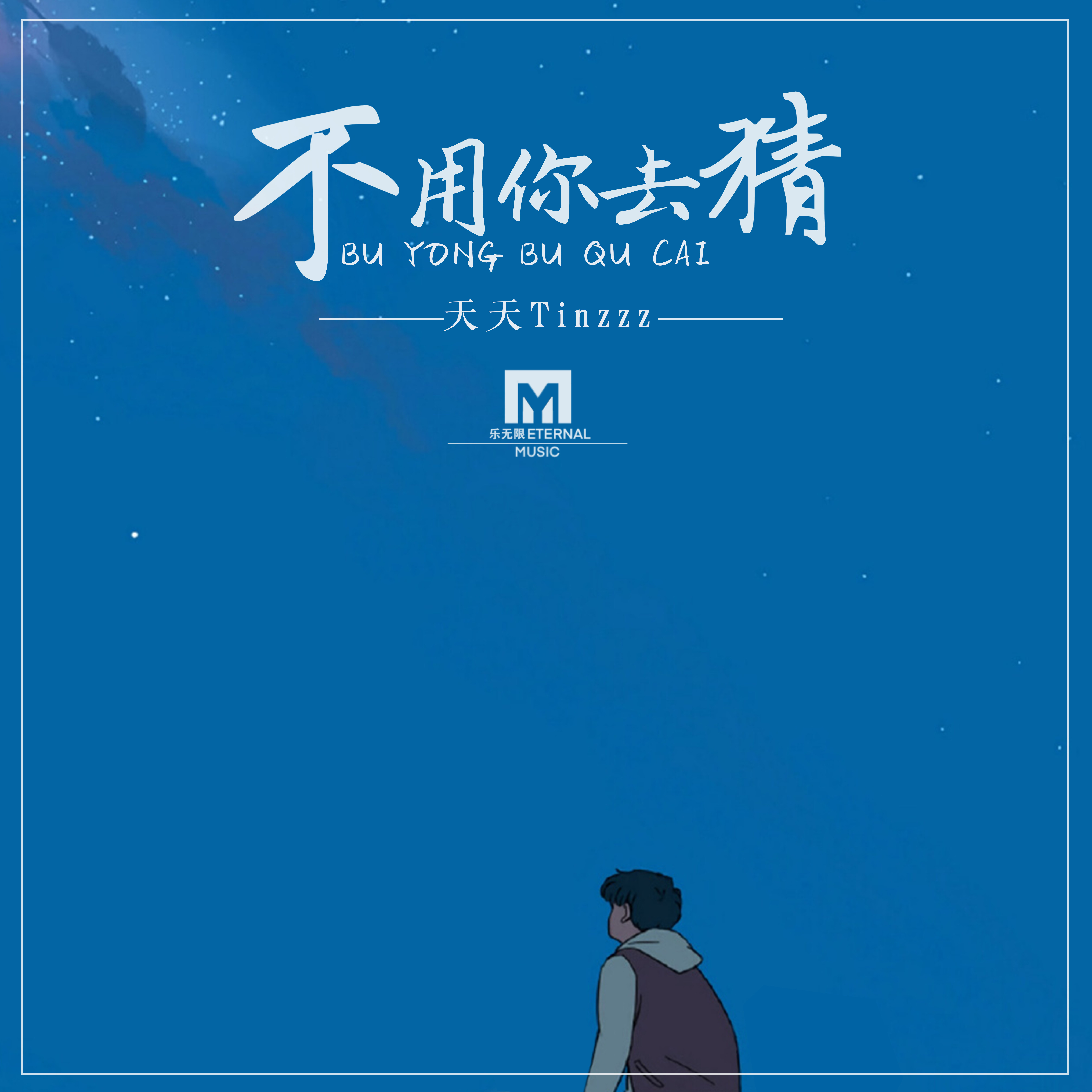 不用去猜歌词打印