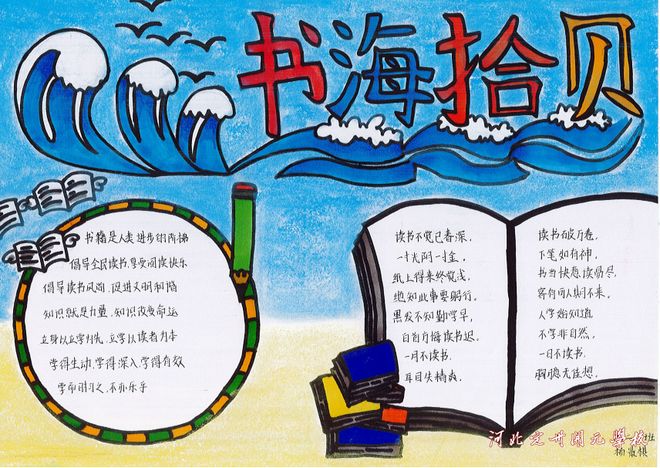 读书节的手抄报内容资料可借鉴什么