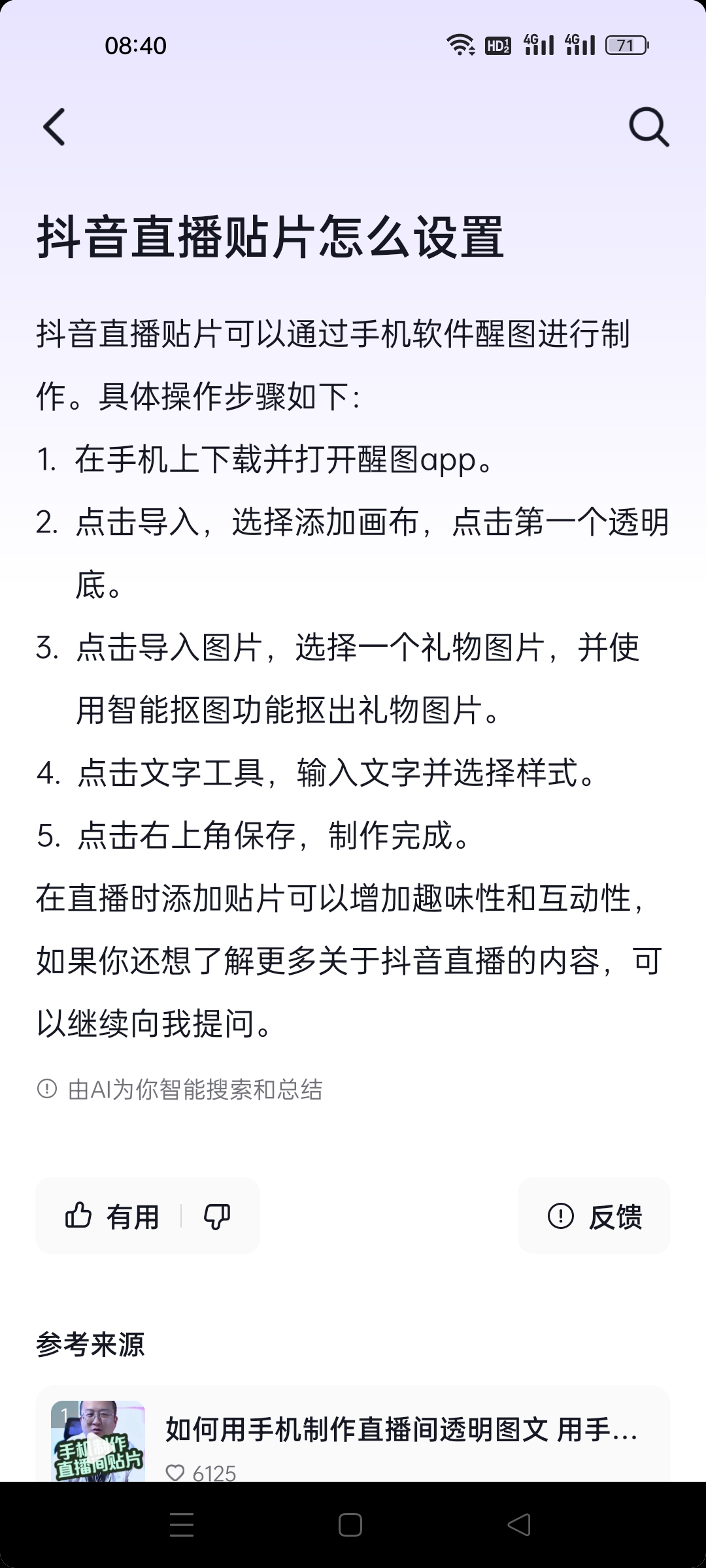 抖音怎么直播游戏王者荣耀