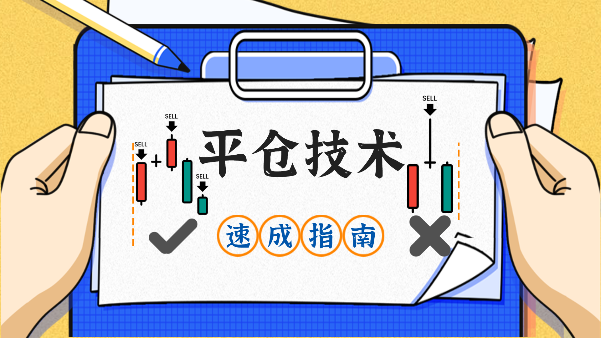 平仓是什么意思?平仓有什么风险?