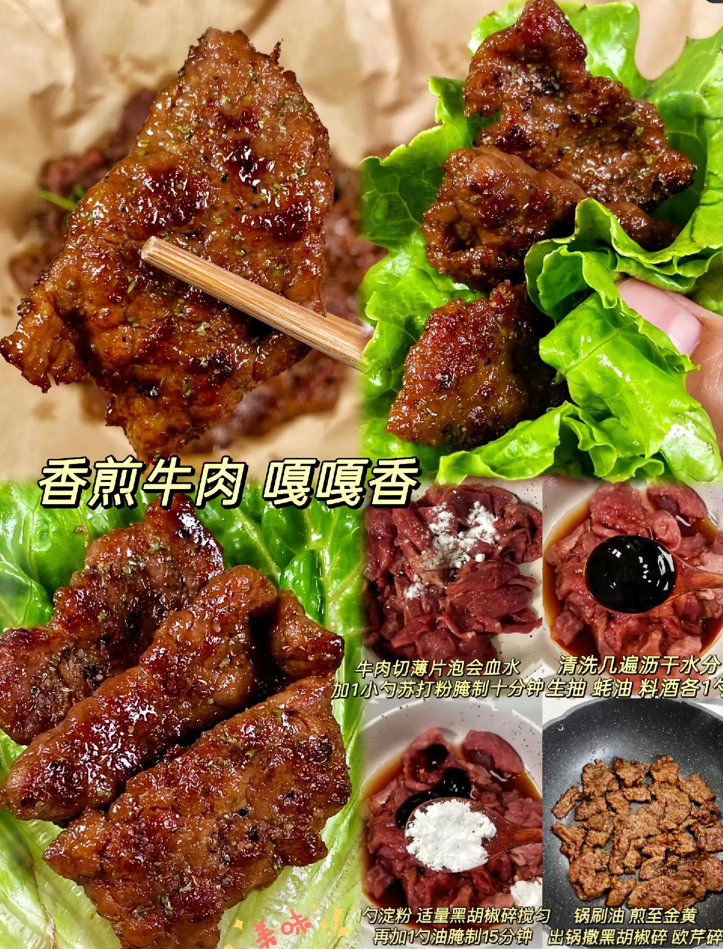 煎牛肉怎样腌制才嫩嫩的