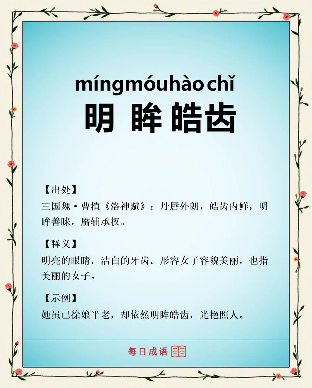 皓的意思和含义取名男孩名字