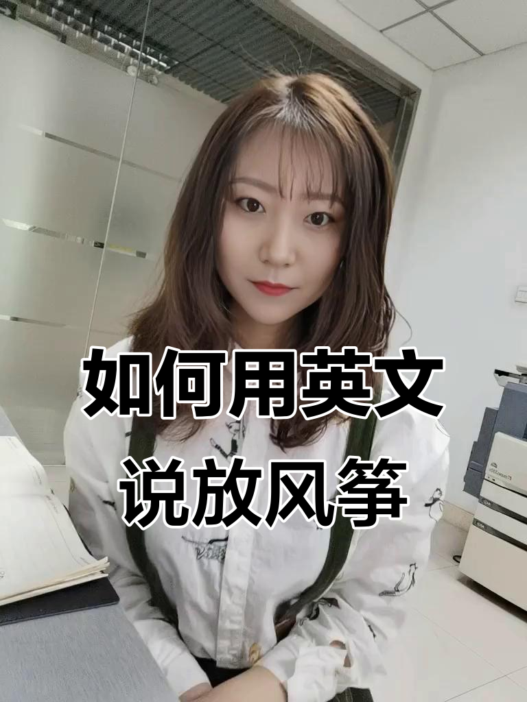 有趣用英语怎么说写