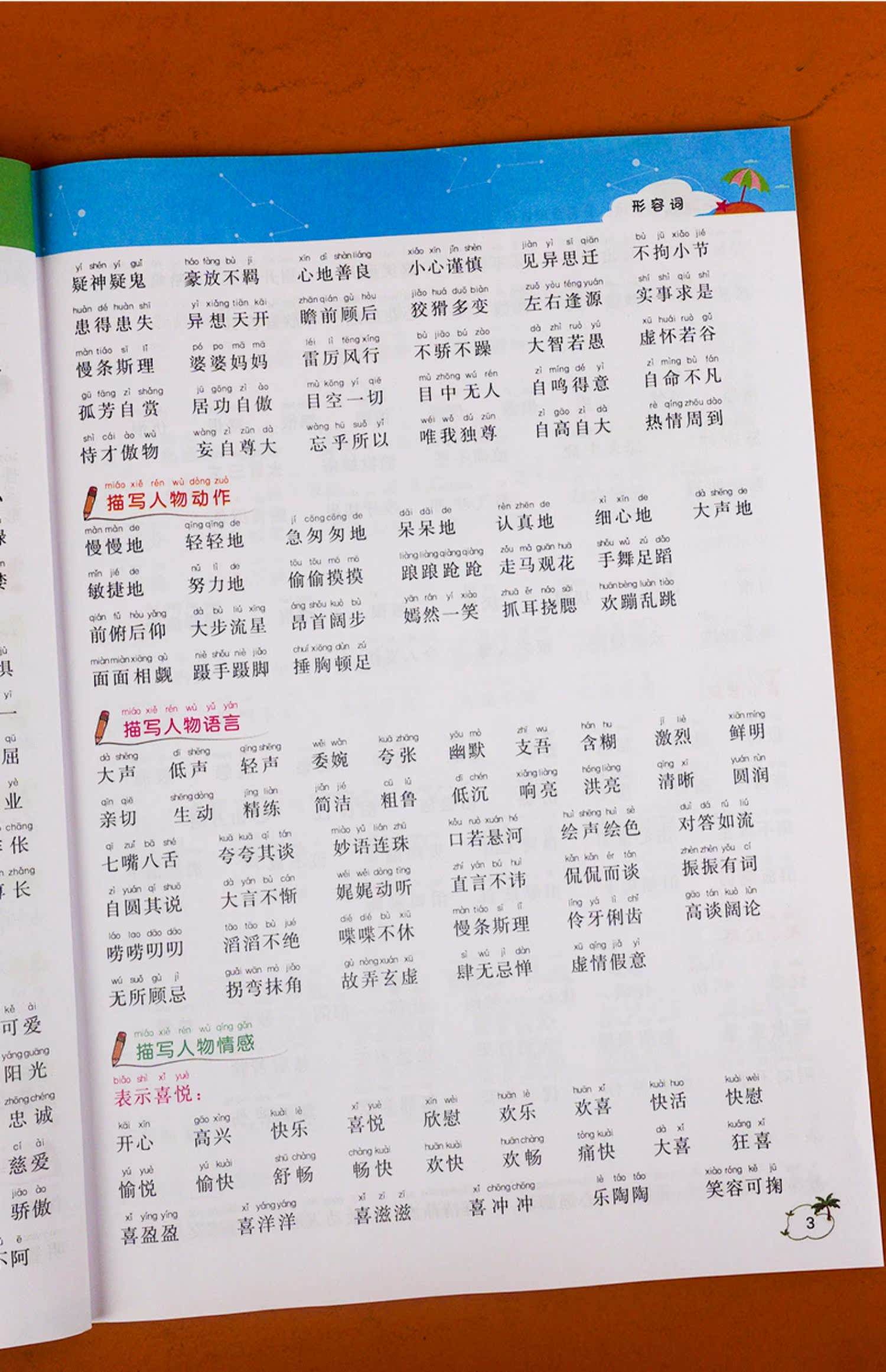 匀称这个词怎么写