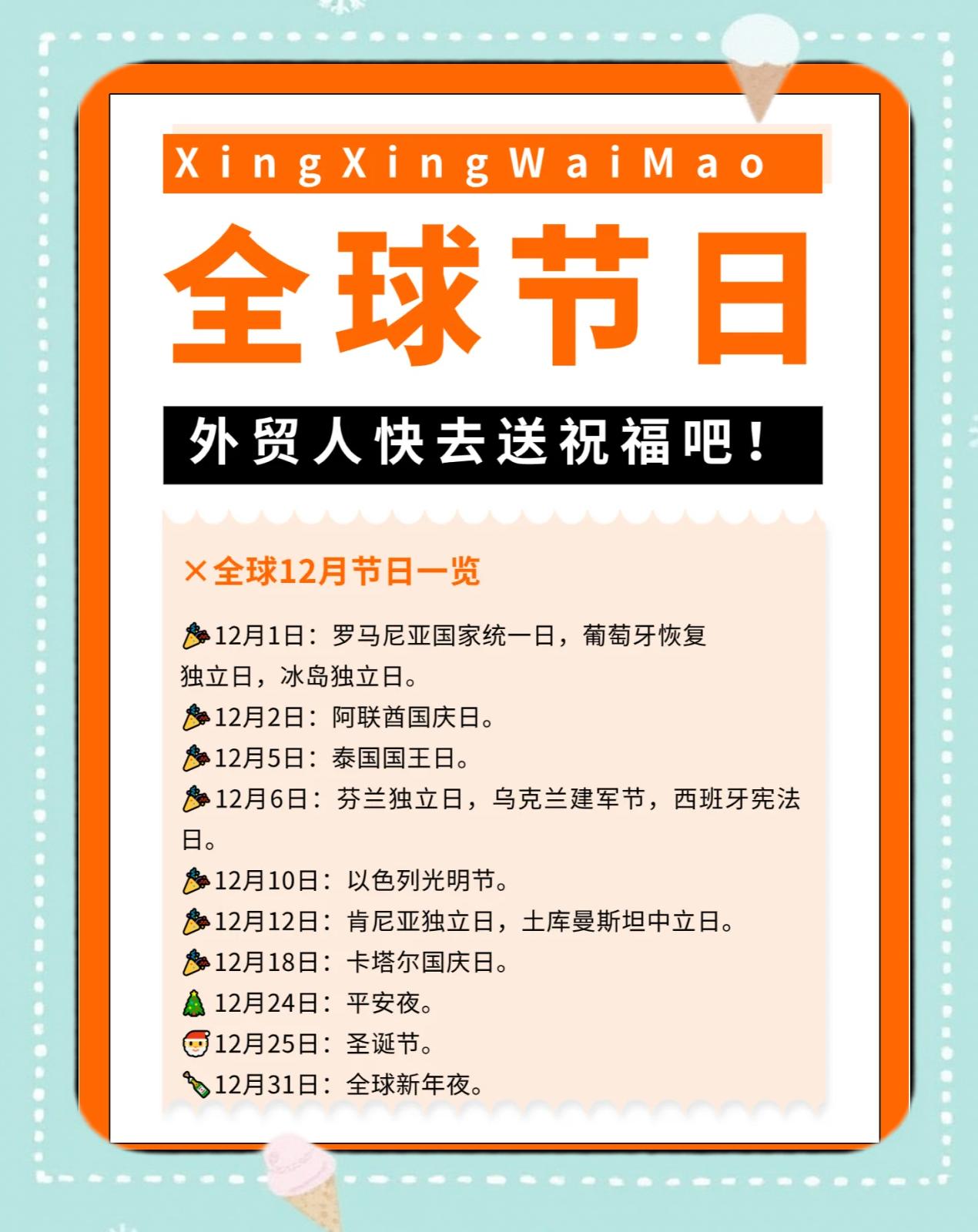 12月1日是什么日子?