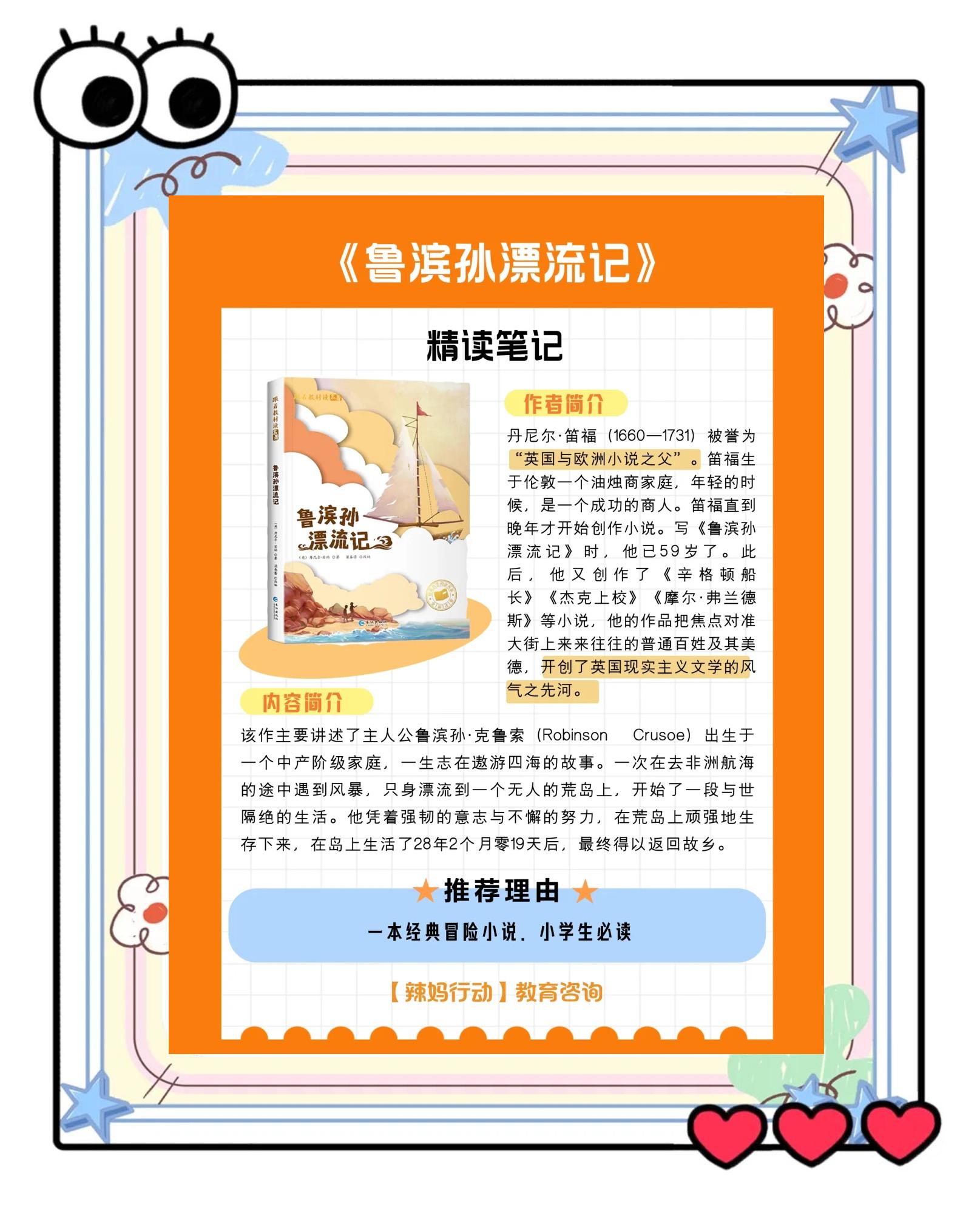 鲁宾逊漂流记简介故事梗概
