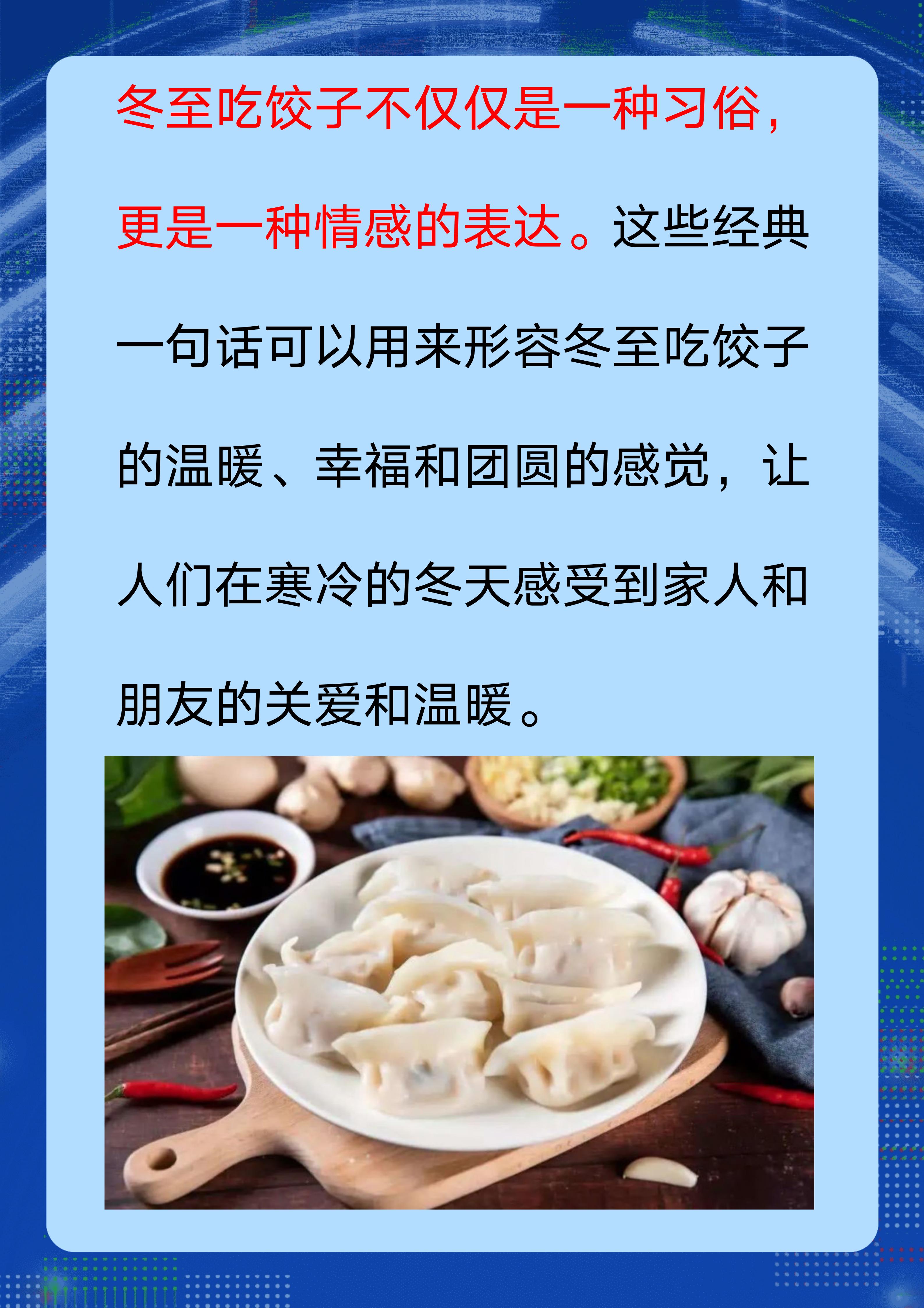 关于冬至吃饺子的诗句古诗