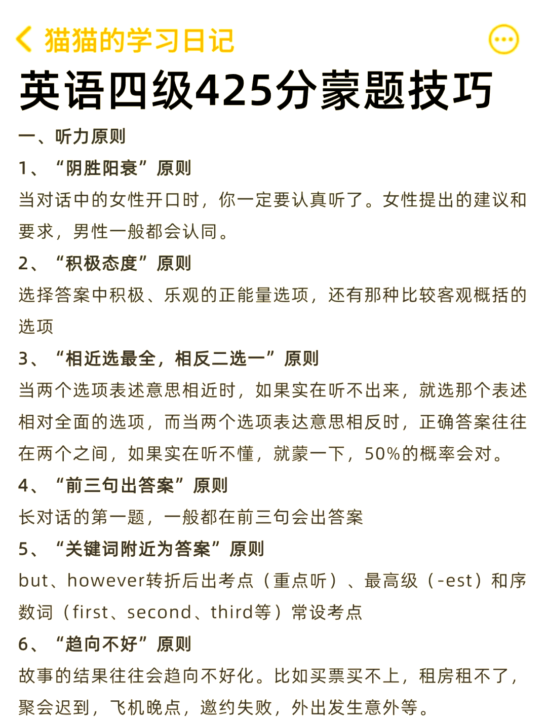 英语四级听力的12个技巧