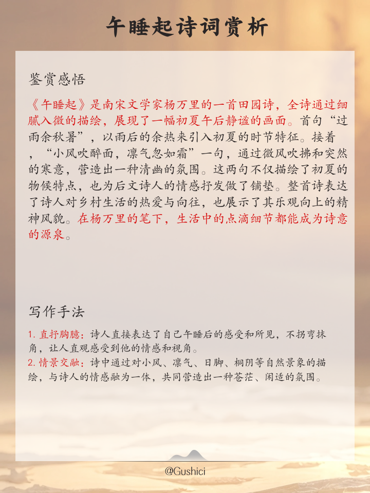 闲居初夏午睡起其一阅读答案