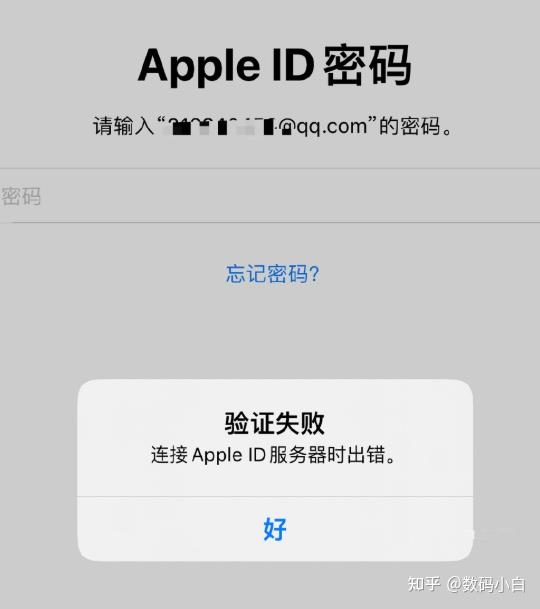 苹果id一直验证失败发生未知错误
