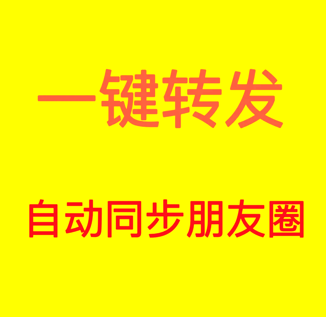 别人微信朋友圈怎么转发