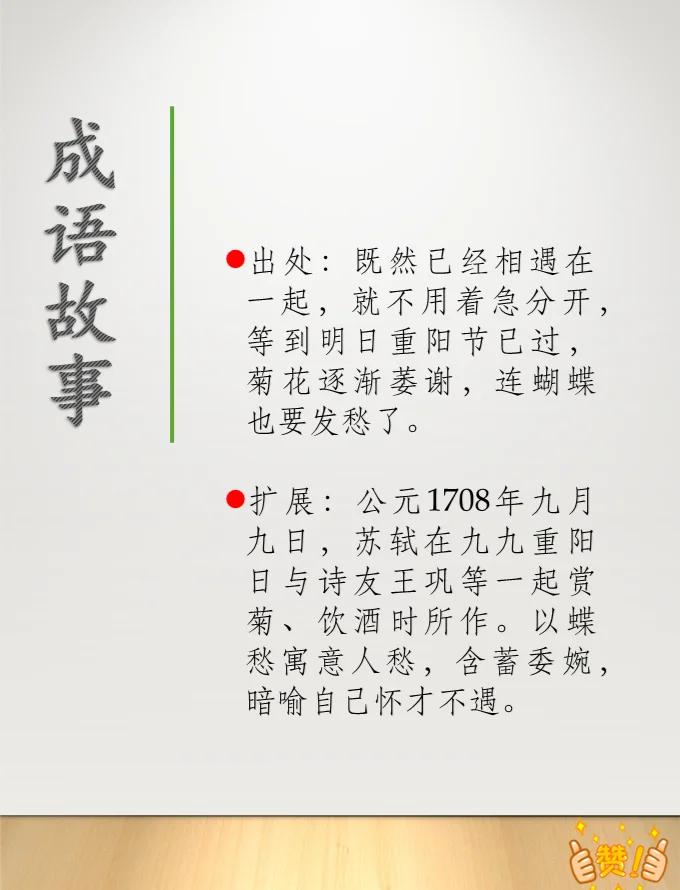 明日黄花昨日黄花,哪个成语是正确的?