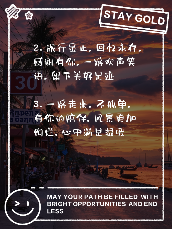 结束旅游说说心情经典短语