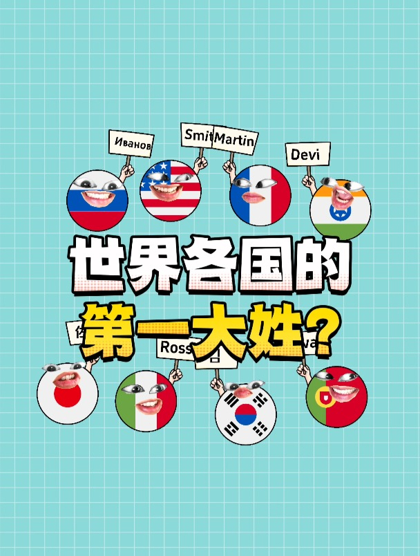 2020世界第一大姓到底是哪个