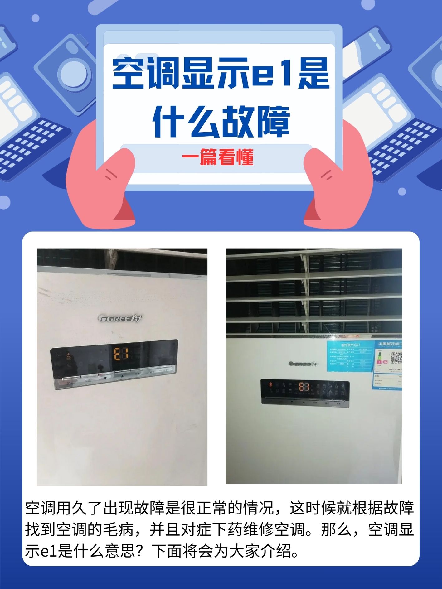 美的空调e8是什么故障