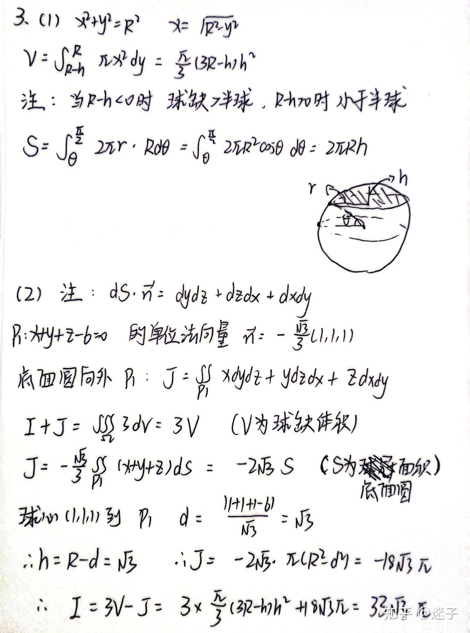 球冠体积公式怎么算