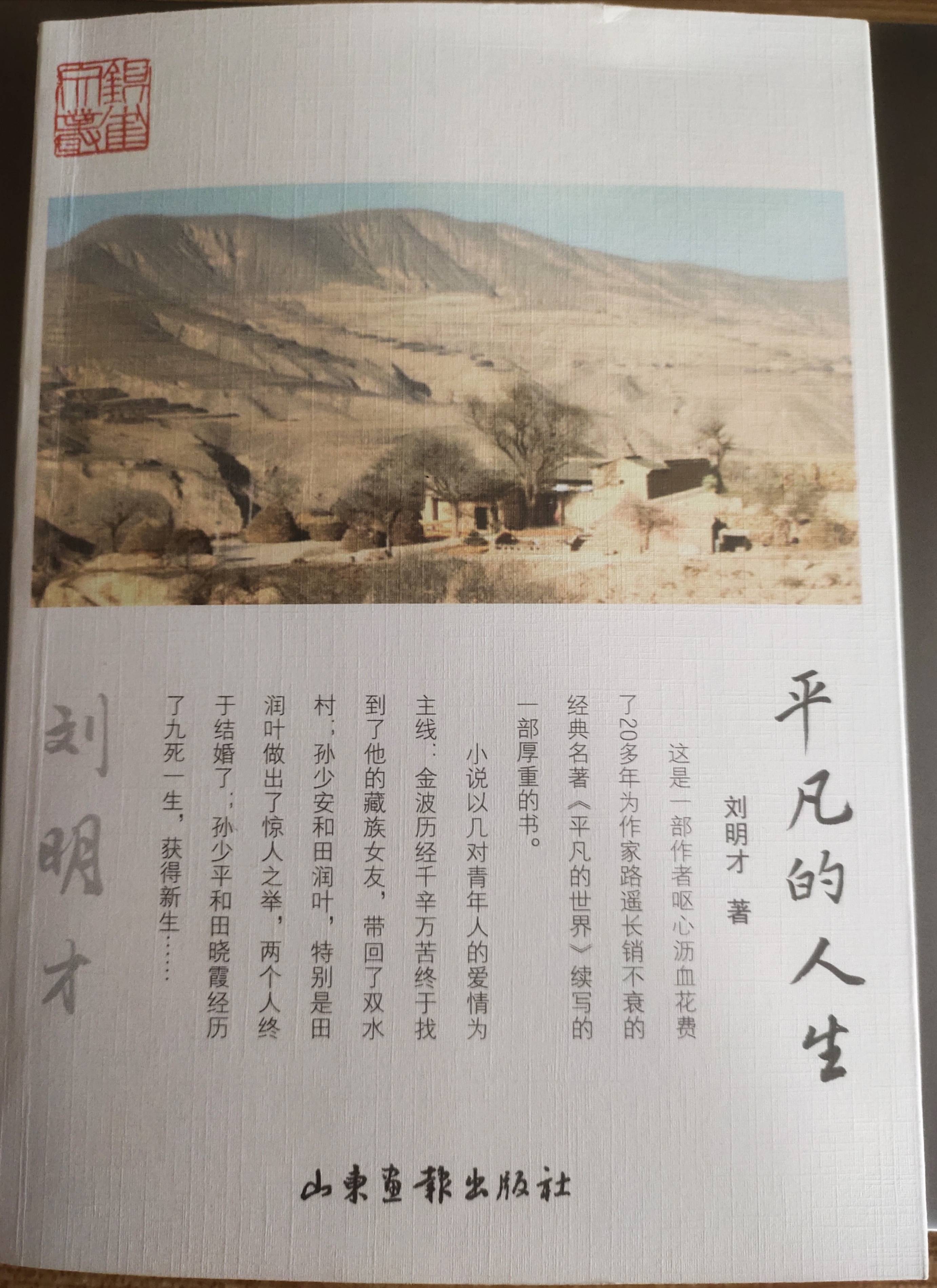 关于平凡的名言路遥