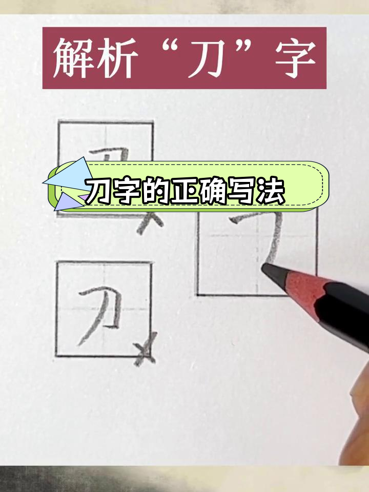 刀字的组词有哪些一年级