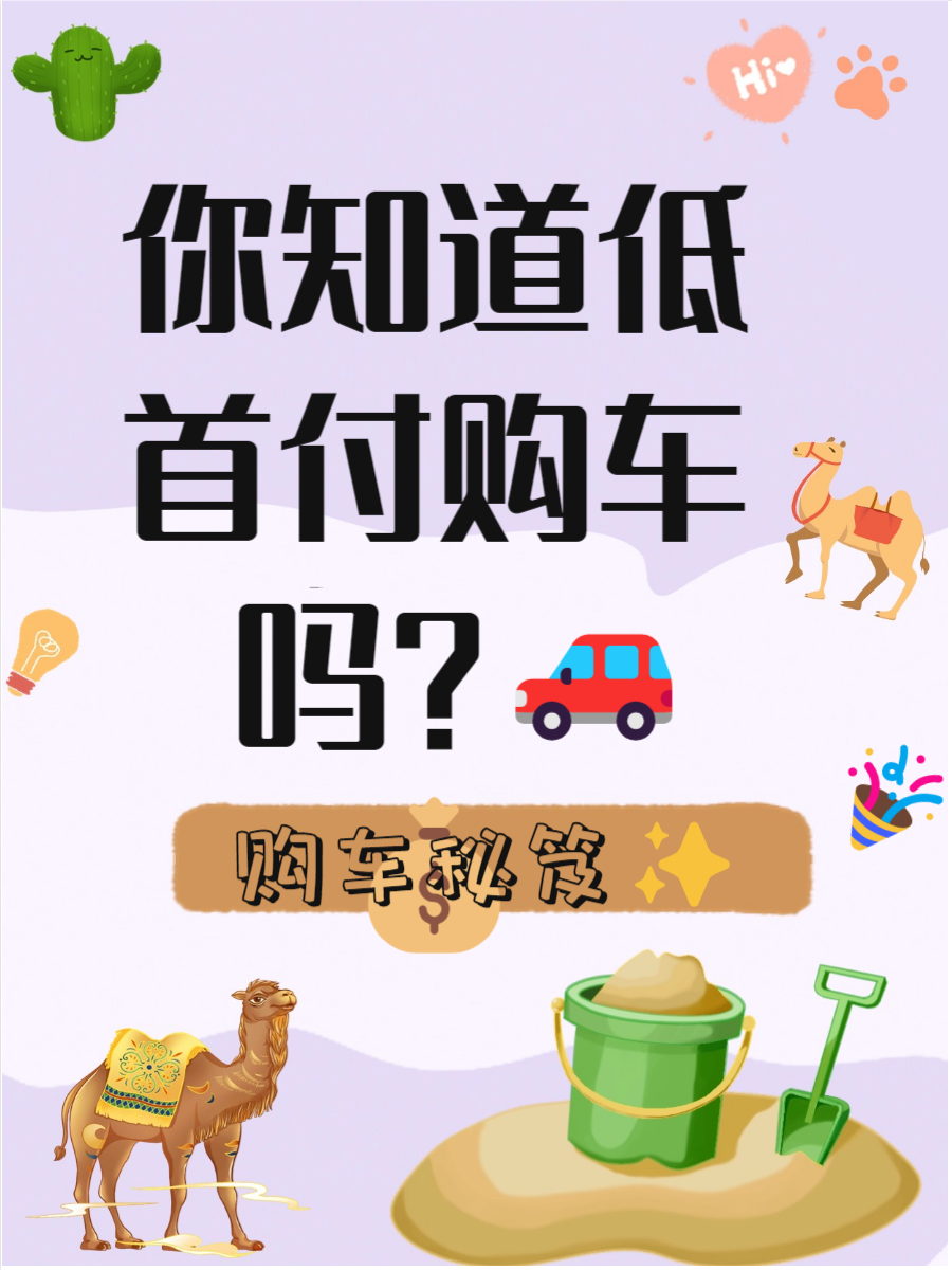 按揭买车首付包括哪些费用