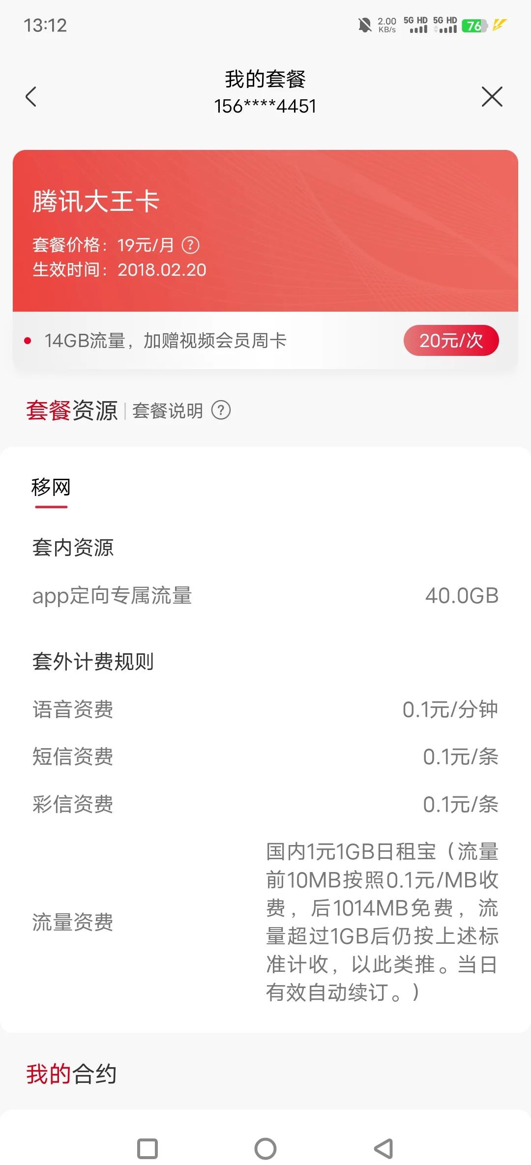 腾讯大王卡包括优酷吗怎么收费
